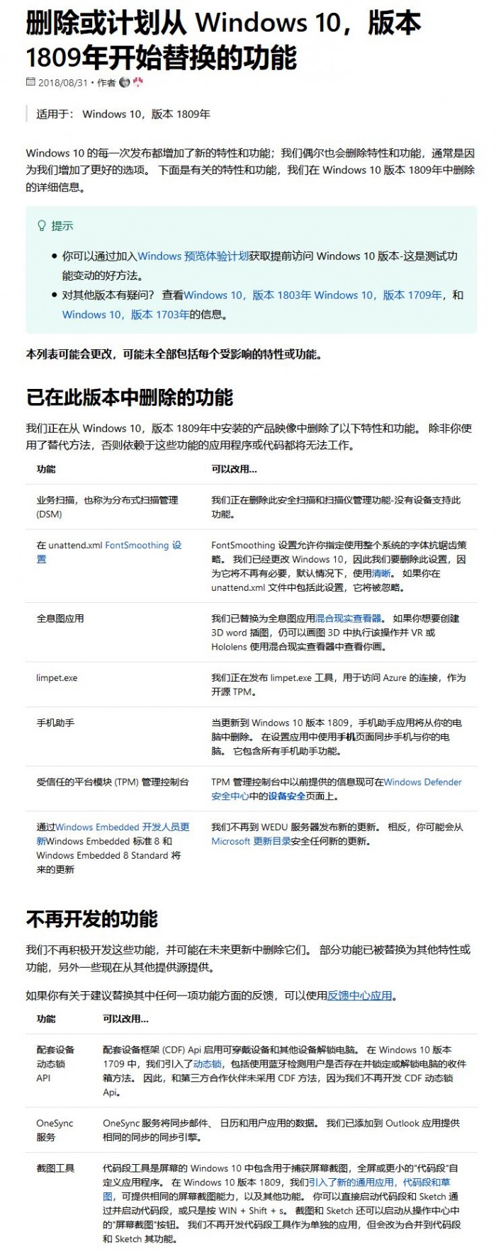 那些Win10十月更新要移除的功能：截图工具在列