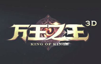 万王之王3d装备附魔怎么继承