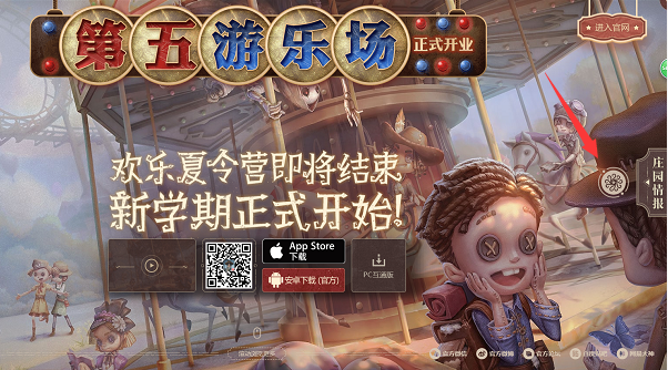 第五人格官网密语是什么 第五人格恐怖官网怎么进