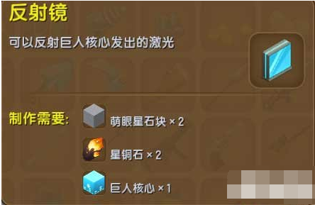 迷你世界反射镜获得方法及作用介绍