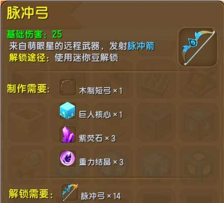 迷你世界脉冲弓合成方法及作用介绍