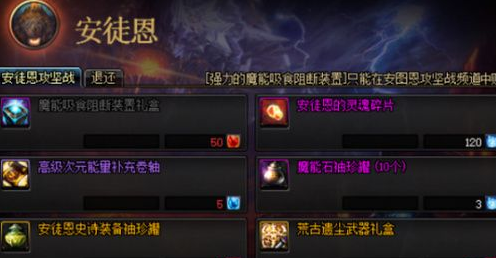 dnf安徒恩攻坚战商店怎么开启