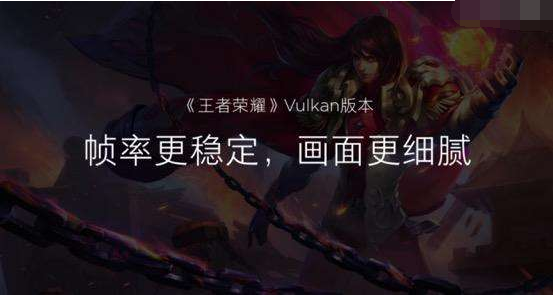 王者荣耀vulkan怎么开启 王者荣耀vulkan开启方法攻略