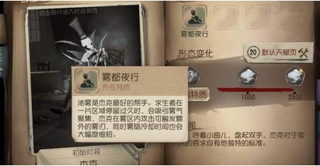 第五人格杰克新增寒意技能使用方法一览