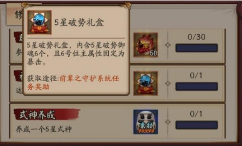阴阳师前辈之守护系统玩法规则介绍