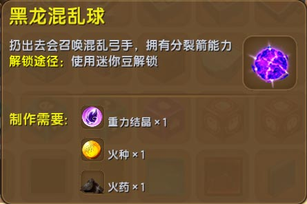 迷你世界黑龙混乱球获得方法及作用介绍