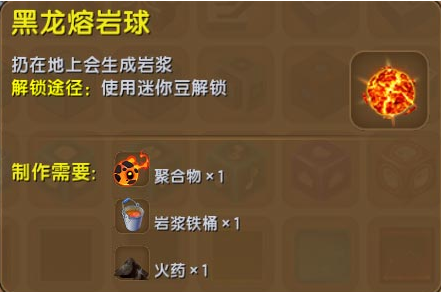 迷你世界黑龙熔岩球合成方法及作用介绍