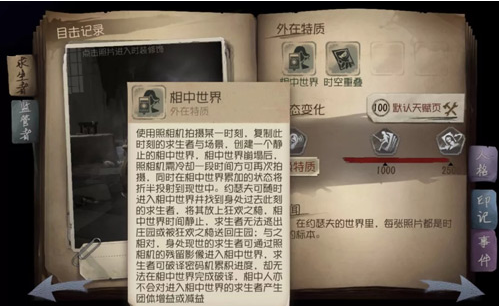 第五人格摄影师约瑟夫技能深度解读