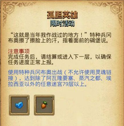 不思议迷宫孤胆英雄定向越野