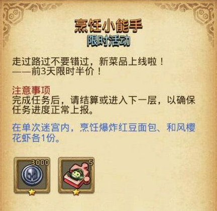 不思议迷宫烹饪小能手定向越野攻略