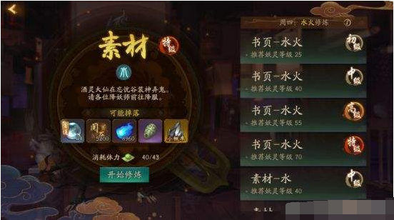 神都夜行录五行修炼材料掉落一览