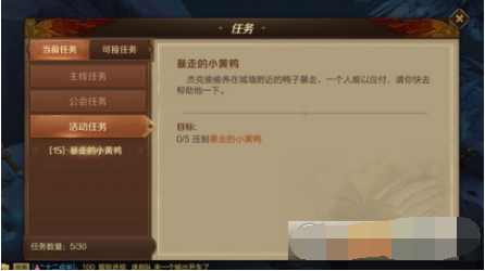 万王之王3D暴走的小黄鸭怎么做 万王之王3D暴走的小黄鸭任务攻略