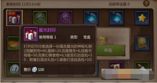 我叫mt4星光封印选什么好 星光封印选择攻略