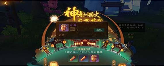 神都夜行录礼花有什么用 神都夜行录礼花作用介绍