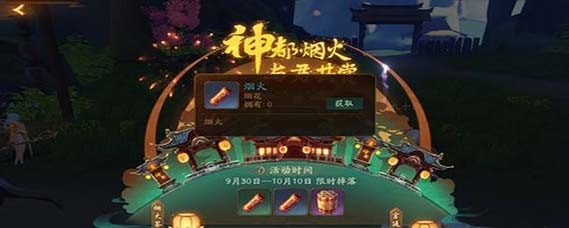 神都夜行录烟火有什么用 神都夜行录烟火作用一览