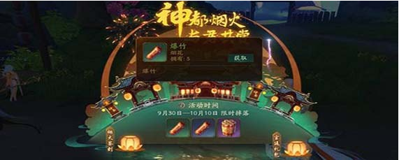 神都夜行录爆竹有什么用 神都夜行录爆竹作用一览