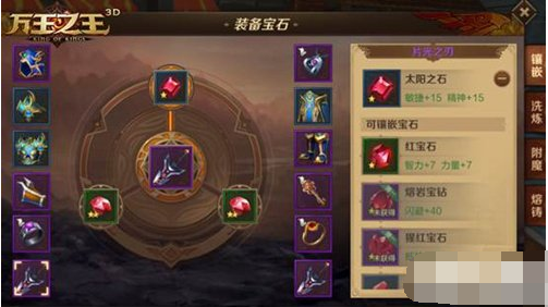 万王之王3d潜伏者宝石怎么搭配 万王之王3d潜伏者宝石搭配攻略