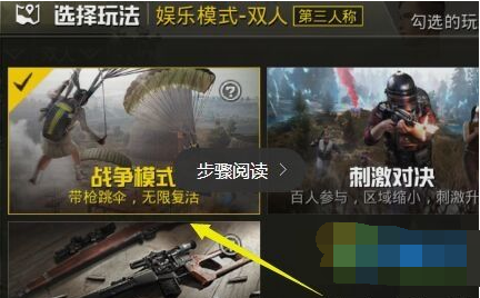 绝地求生刺激战场复活模式在哪 绝地求生刺激战场复活模式入口介绍