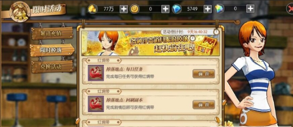 航海王燃烧意志红绸带速刷方法攻略
