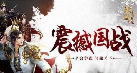 战国之道手游酷聊有什么用 战国之道酷聊系统详解