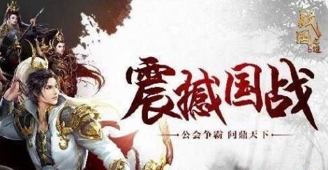 战国之道手游美人有什么用 战国之道美人系统介绍