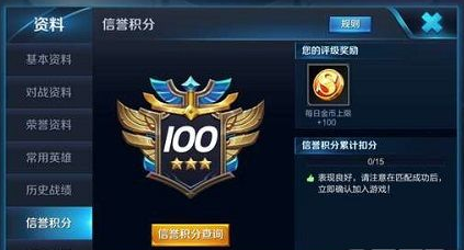 王者荣耀信誉积分低于80怎么办
