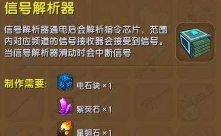 迷你世界信号解析器怎么制作