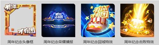 王者荣耀周年纪念回城特效怎么得 王者荣耀周年纪念回城特效获得攻略