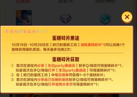 王者荣耀3周年蛋糕碎片获得方法及作用介绍