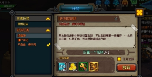 生存日记史诗任务怎么做 生存日记史诗任务攻略汇总