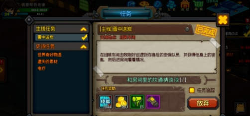 生存日记雪中送炭怎么做 生存日记雪中送炭任务攻略
