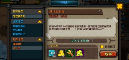 生存日记设计图纸在哪 生存日记设计图任务攻略
