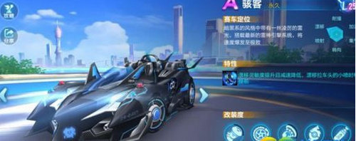 qq飞车骇客分支怎么改装