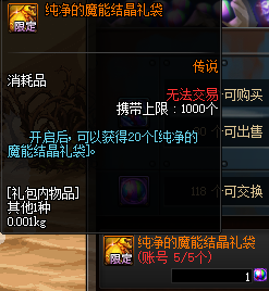 DNF纯净的魔能结晶礼袋获得攻略