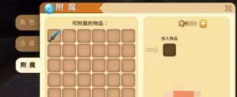 迷你世界武器装备附魔技巧攻略