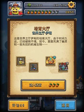 不思议迷宫伊甸培育大厅打法攻略详解