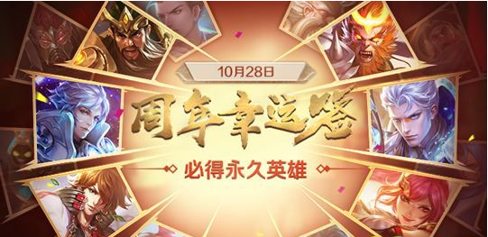 王者荣耀周年幸运签抽取方法及奖励介绍