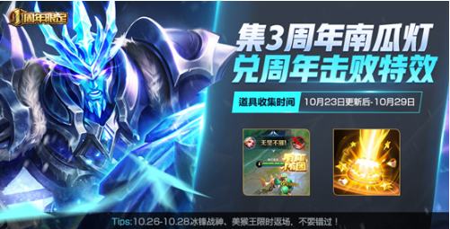 王者荣耀3周年南瓜灯获得方法及作用介绍