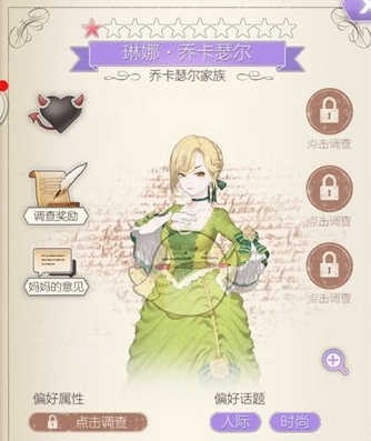 螺旋圆舞曲琳娜乔卡瑟尔属性介绍