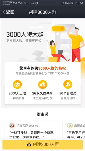 QQ3000人群上线：一年费用638元