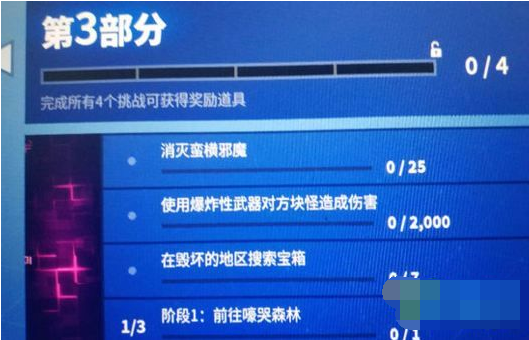 堡垒之夜万圣节第3阶段任务有哪些 堡垒之夜万圣节第3阶段任务介绍