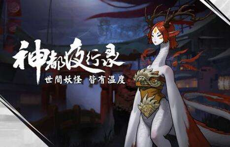 神都夜行录夔牛用什么拓印 神都夜行录夔牛拓印选择攻略