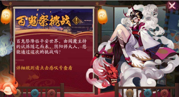 阴阳师百鬼祭挑战阵容怎么搭配 阴阳师百鬼祭挑战阵容搭配攻略