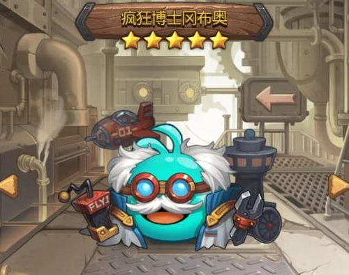 不思议迷宫疯狂博士冈布奥获得方法及技能介绍