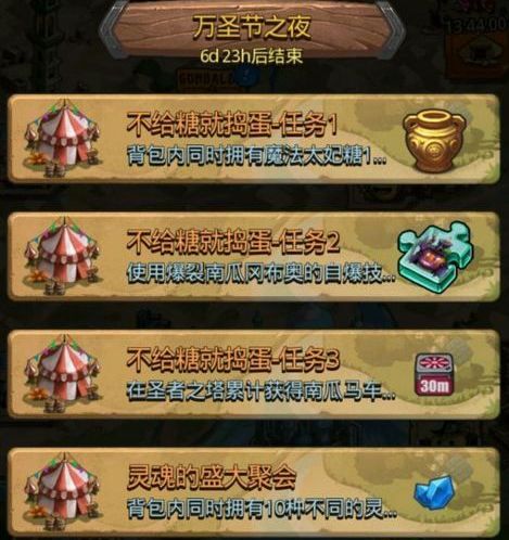 不思议迷宫不给糖就捣蛋1-3通关攻略