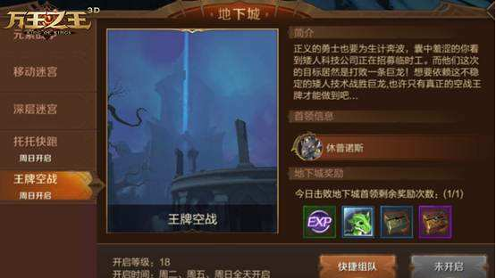 万王之王3D王牌空战活动副本玩法详解