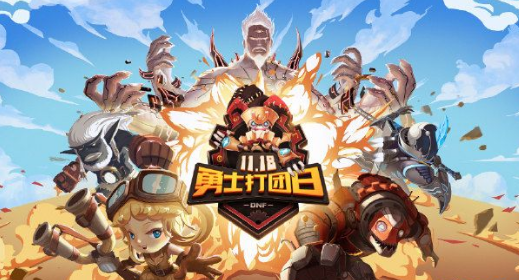 DNF首届勇士打团日什么时候开始 DNF首届勇士打团日开启时间一览