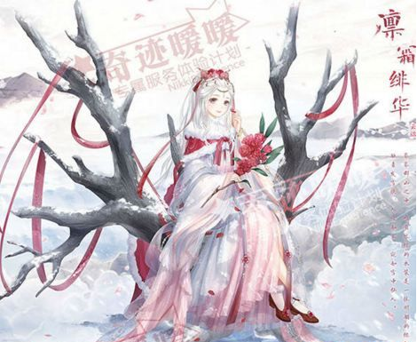 奇迹暖暖凛霜绯华套装怎么得 奇迹暖暖凛霜绯华套装图鉴