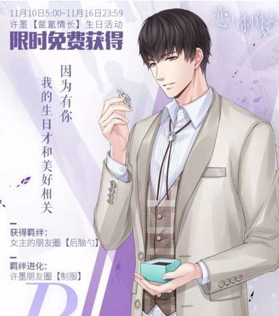 恋与制作人许墨R卡思忆有时获得方法攻略