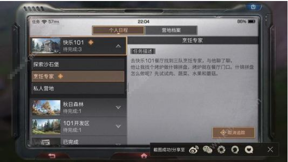 明日之后烹饪专家任务怎么做 明日之后烹饪专家任务攻略